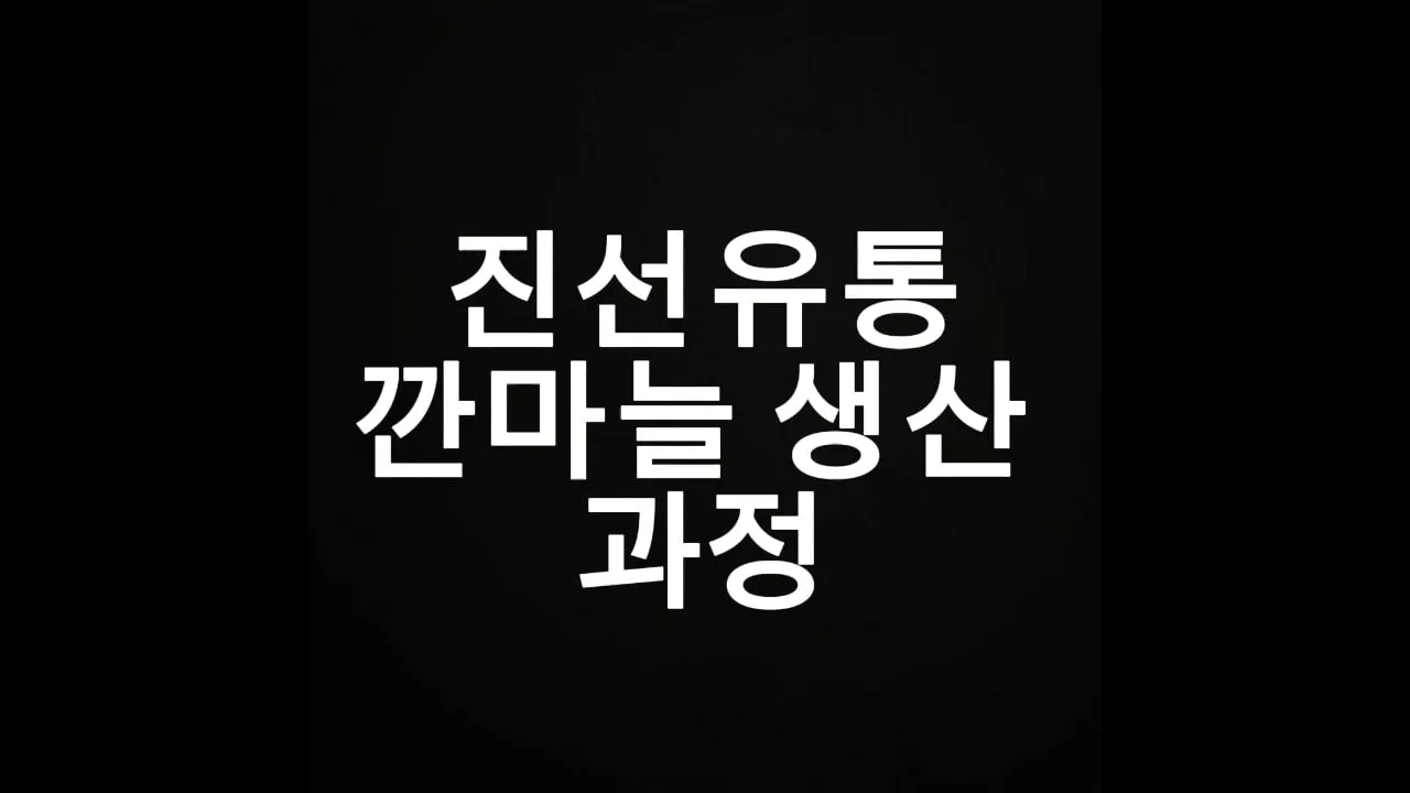 선별 설비